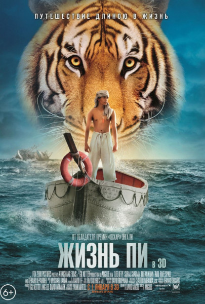 Life of Pi