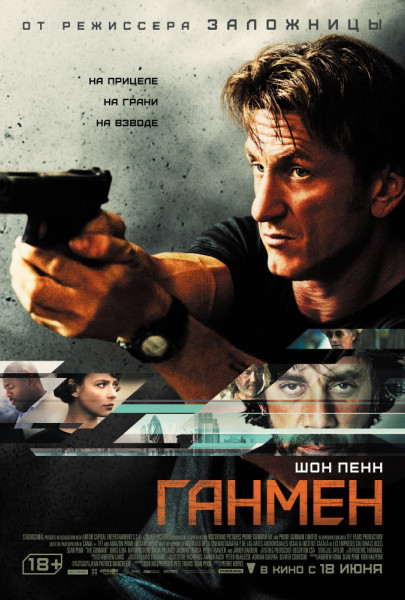 The Gunman