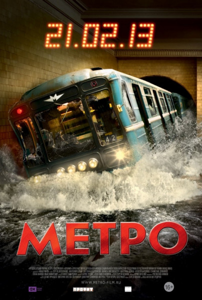 Метро